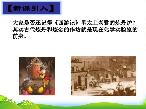 人教版九年级上册1.2化学是一门以实验为基础的科学(1)课件 (共16张PPT)