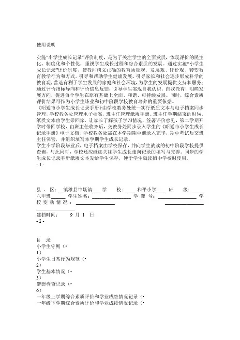 昭通市小学生成长记录手册