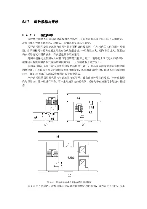 火灾爆炸预防控制工程学