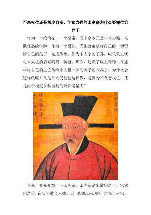 不恋权位还是极度自私,年富力强的宋高宗为什么要禅位给养子