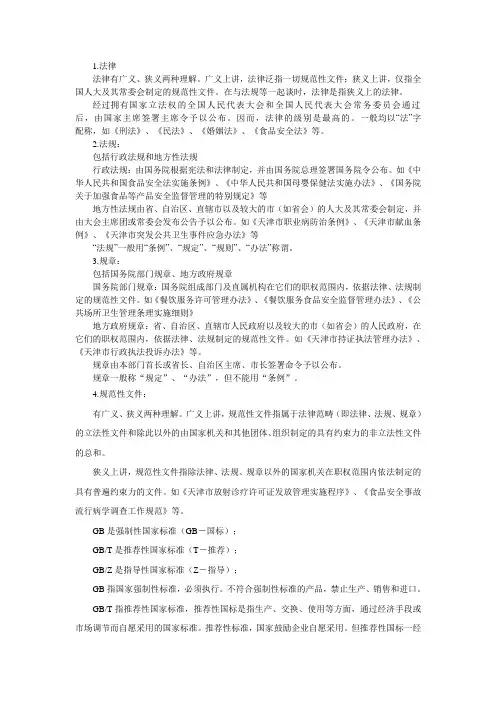 法律、法规、规章、规范性文件区别