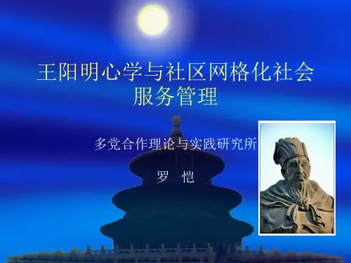 王阳明心学与危机