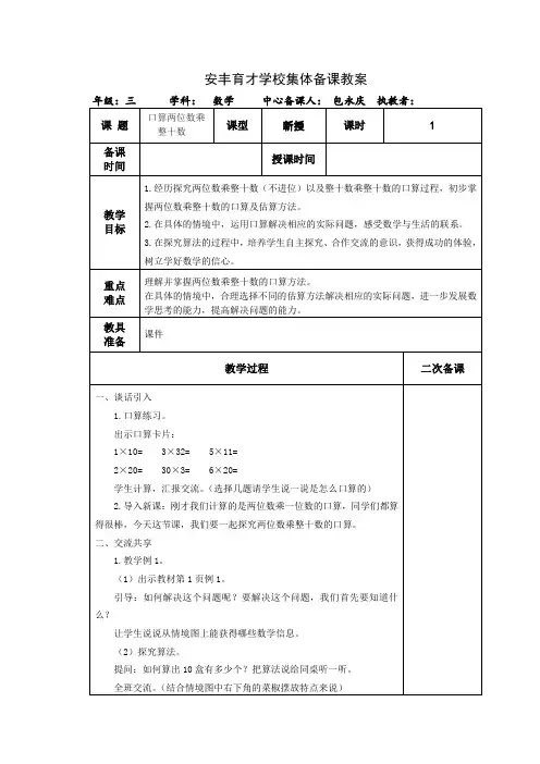 苏教版三年级下册数学第一单元两位数乘两位数教案