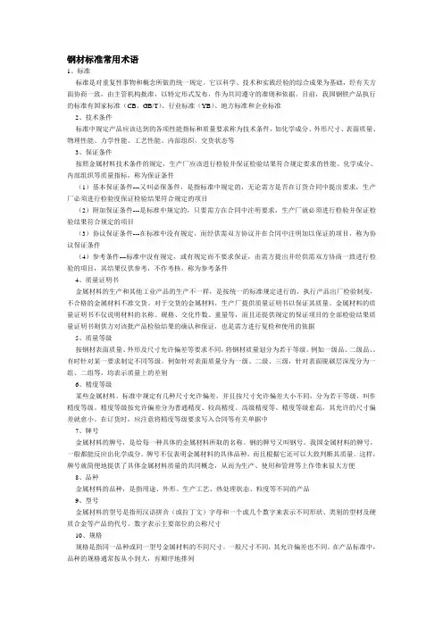 钢材标准常用术语