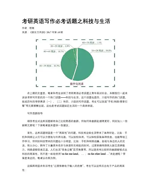 考研英语写作必考话题之科技与生活