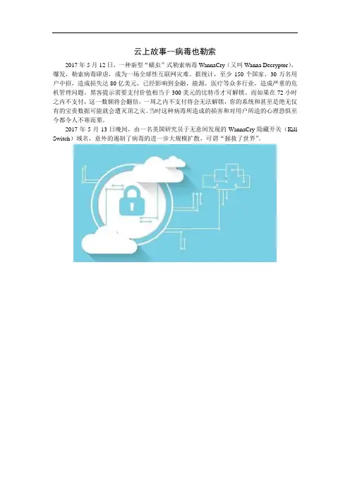 案例9：病毒也勒索