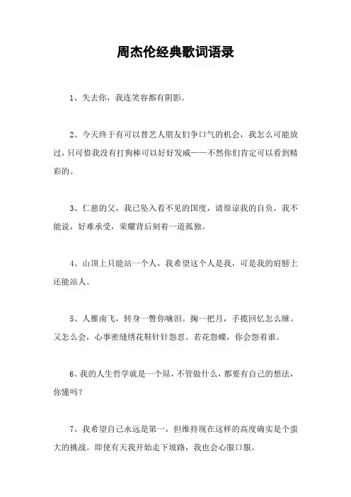 周杰伦经典歌词语录