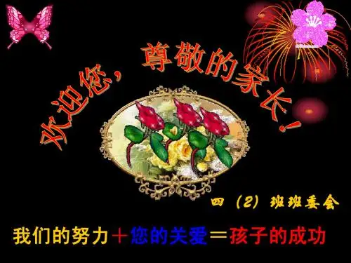 402家长会
