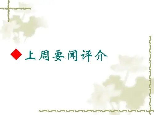 第四章 土地征收管理