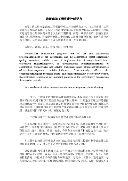 浅谈建筑工程进度控制要点