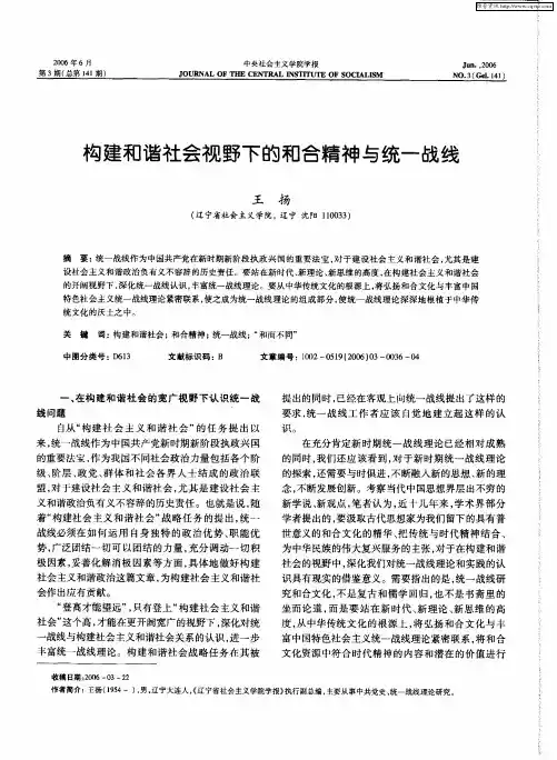 构建和谐社会视野下的和合精神与统一战线