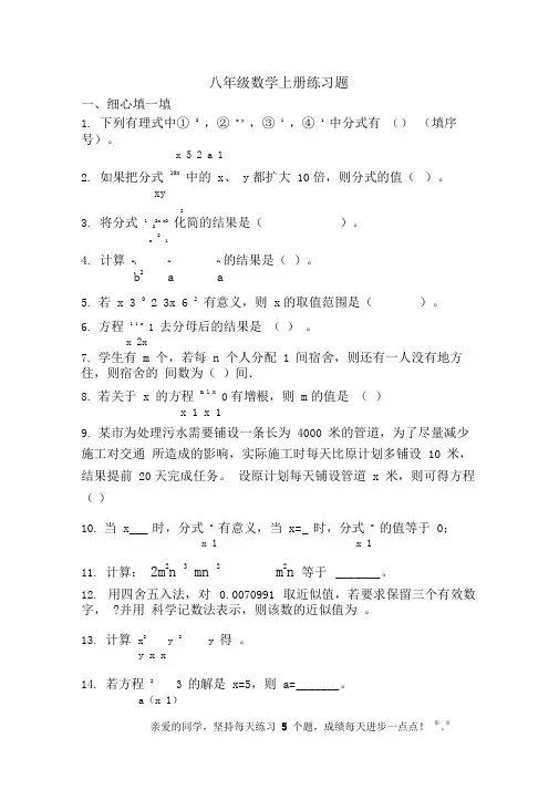 新湘教版八年级数学上册期末总复习题