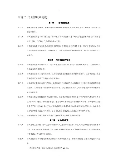 培训部工作制度、流程