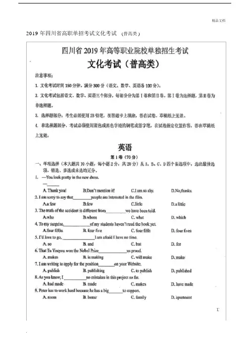 2019年四川省高职单招考试文化考试英语试题.docx