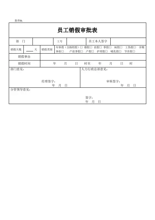 销假审批单