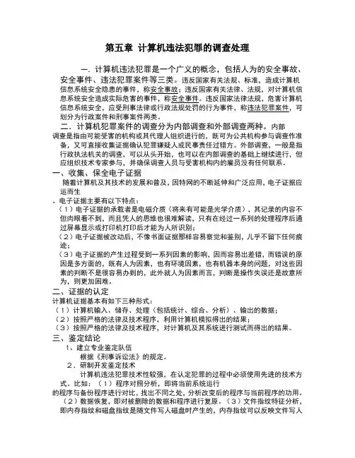 计算机保密知识第五章