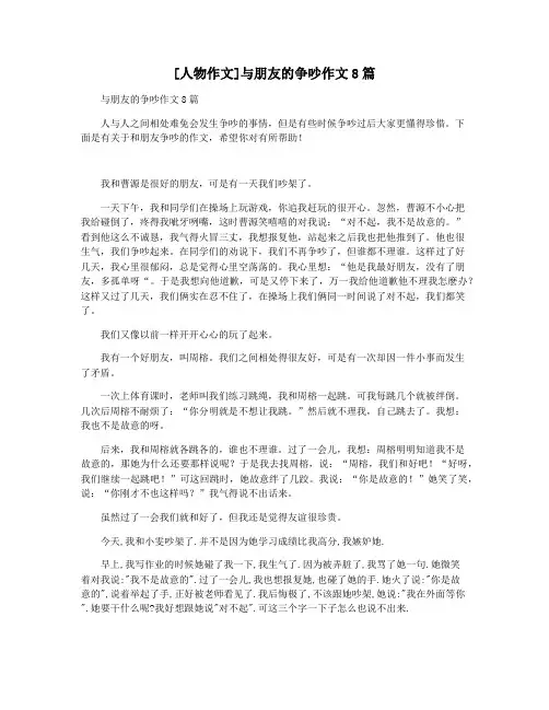 [人物作文]与朋友的争吵作文8篇