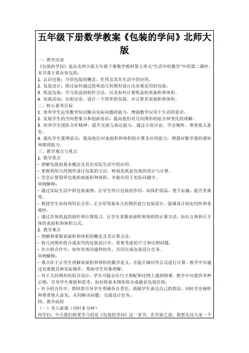 五年级下册数学教案《包装的学问》北师大版