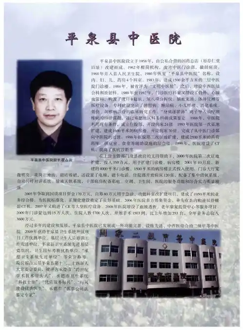 平泉县中医院