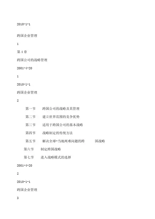 ch国际战略方案联盟pptConvertor