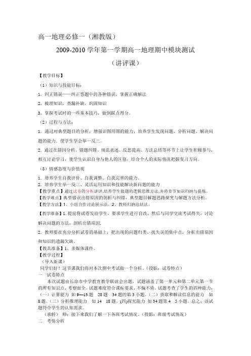试卷讲评课教学流程示意