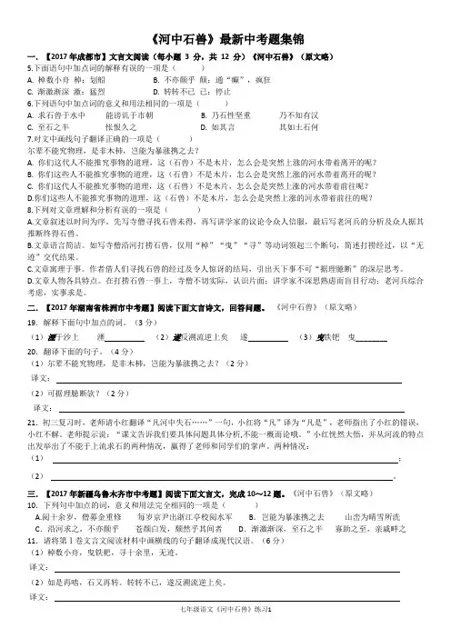 河中石兽最新中考题集锦