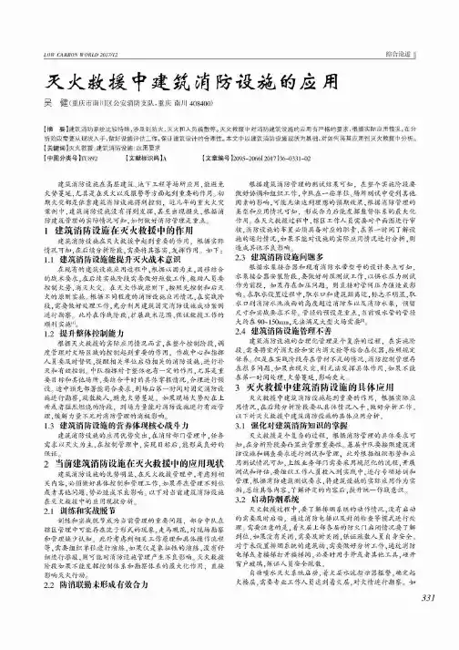 灭火救援中建筑消防设施的应用
