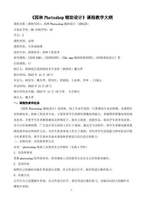 园林ps 实践--教学大纲