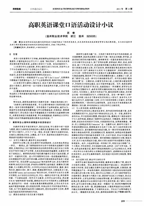 高职英语课堂口语活动设计小议