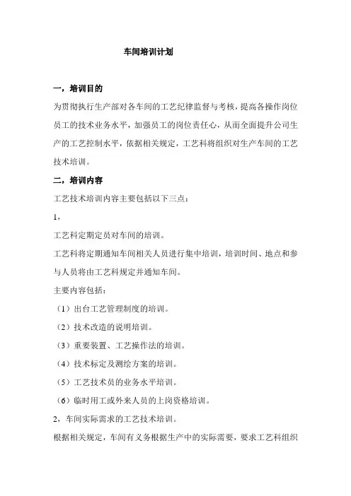 车间培训计划