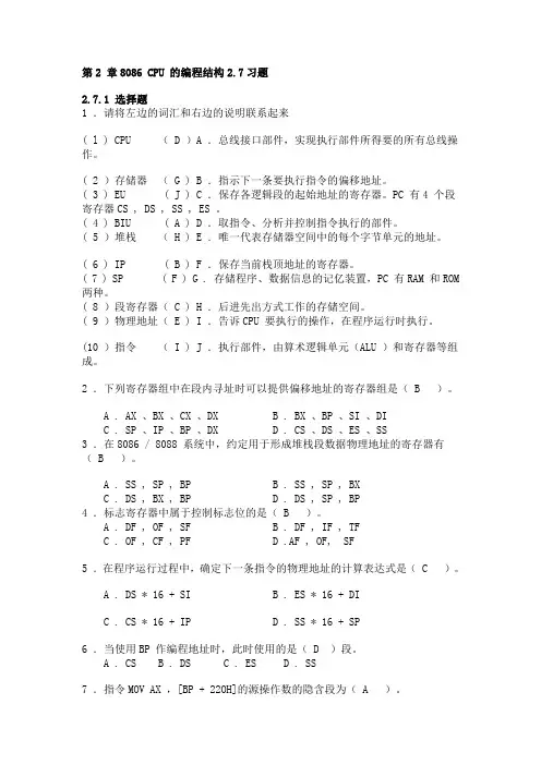 汇编第2章8086 CPU 的编程结构2.7习题