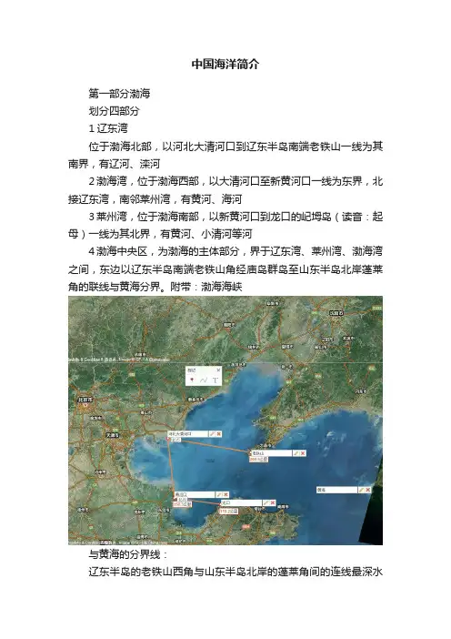 中国海洋简介