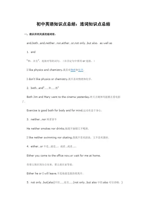 初中英语知识点总结：连词知识点总结