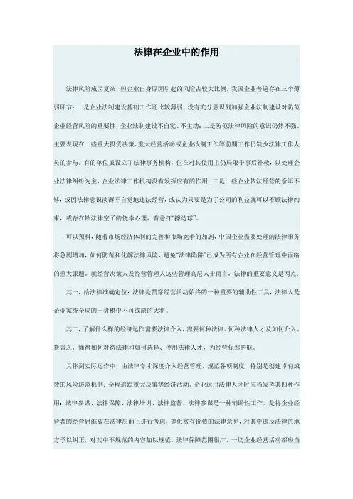 法律在企业中的作用