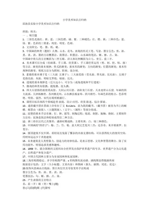 小学美术知识点归纳