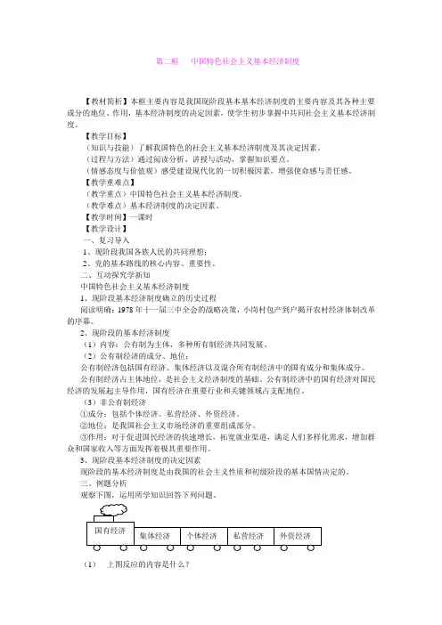 中国特色社会主义基本经济制度