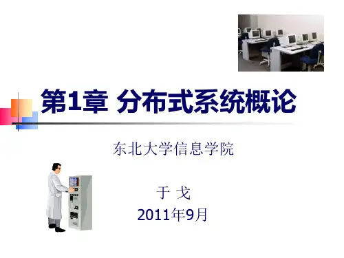 分布式操作系统