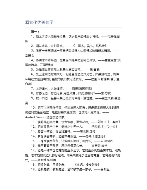 酒文化优美句子