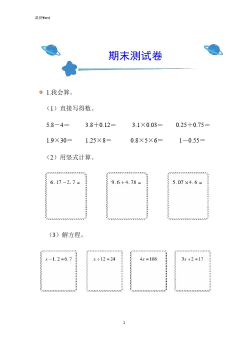 北师大版四年级下册数学期末测试卷   (含答案)