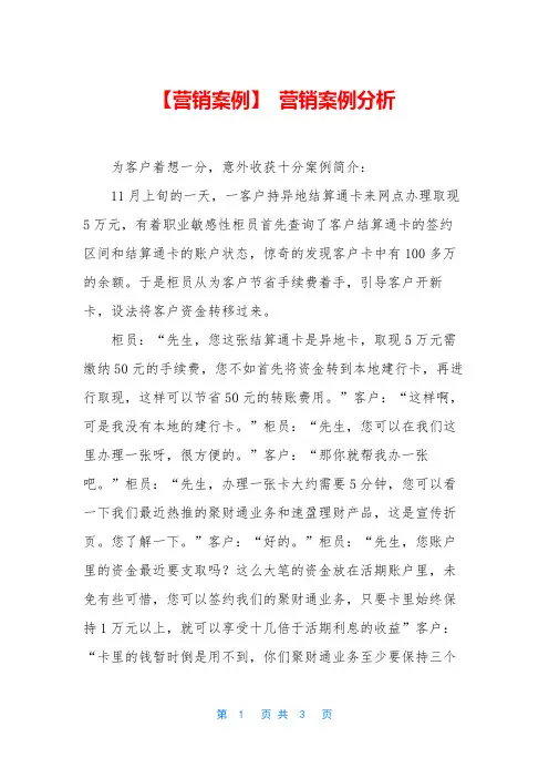 【营销案例】 营销案例分析