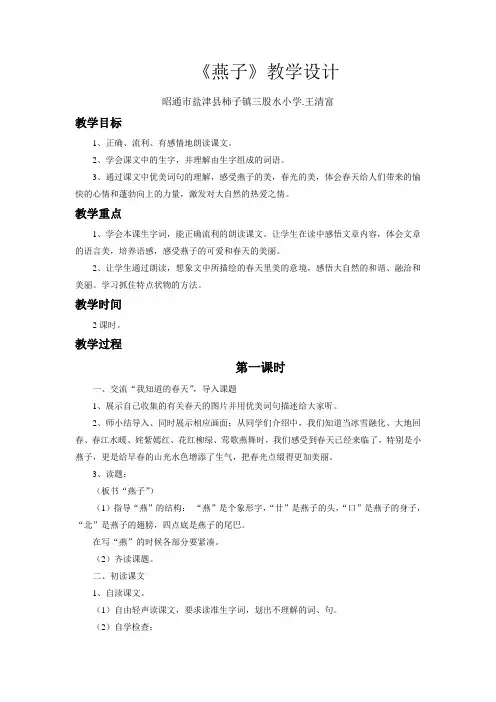 《燕子》教学设计