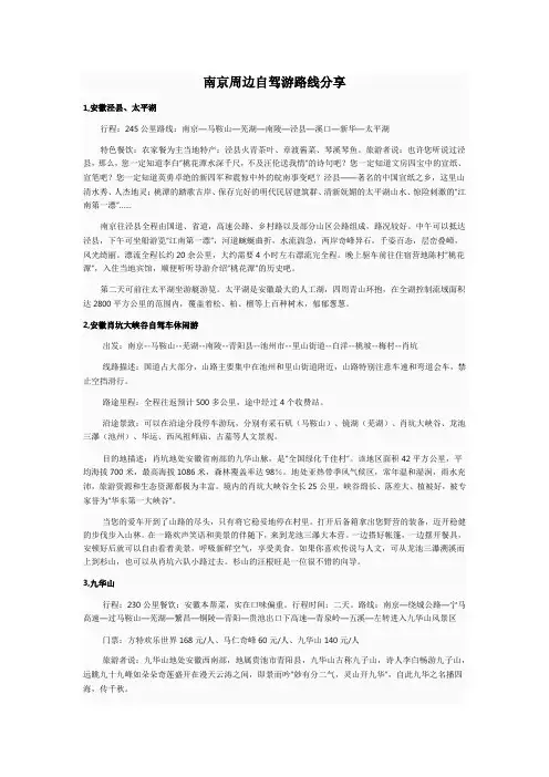 南京周边自驾游路线分享