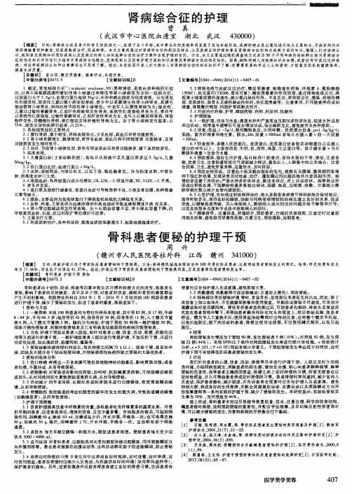 肾病综合征的护理