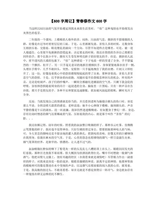 【600字周记】青春祭作文600字 2