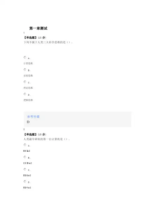 2020年智慧树知道网课《大学计算机(山东联盟)》课后章节测试满分答案