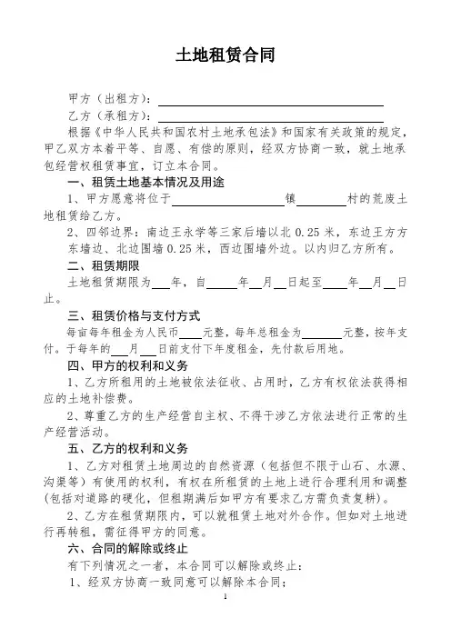 土地租赁合同(简易版)