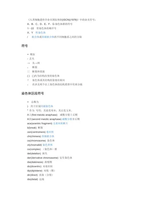 遗传学小知识