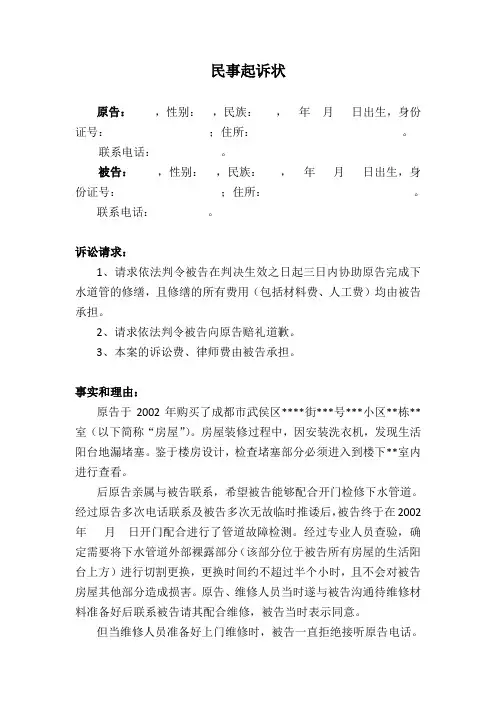 相邻权纠纷民事起诉状