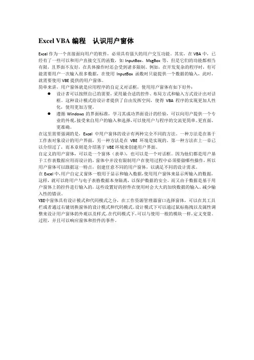Excel VBA编程  认识用户窗体