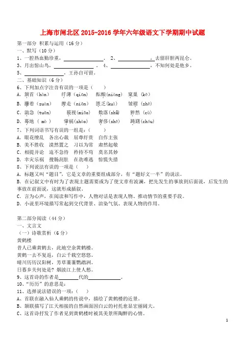 上海市闸北区2015-2016学年六年级语文下学期期中试题